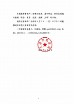 关于做好2018年春季假日旅游相关工作的通知 - 旅游局