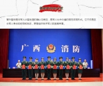 广西消防部队召开建军节91周年纪念大会 - 消防网